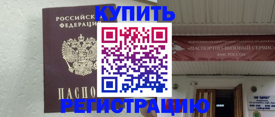 прописка регистрация в Арзамасе